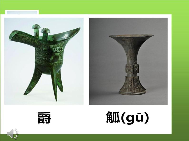 《青铜器与甲骨文》教学一等奖课件第6页