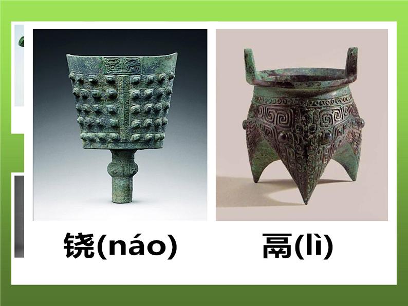 《青铜器与甲骨文》教学一等奖课件第7页