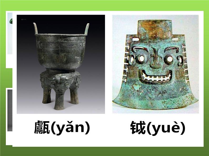 《青铜器与甲骨文》教学一等奖课件第8页