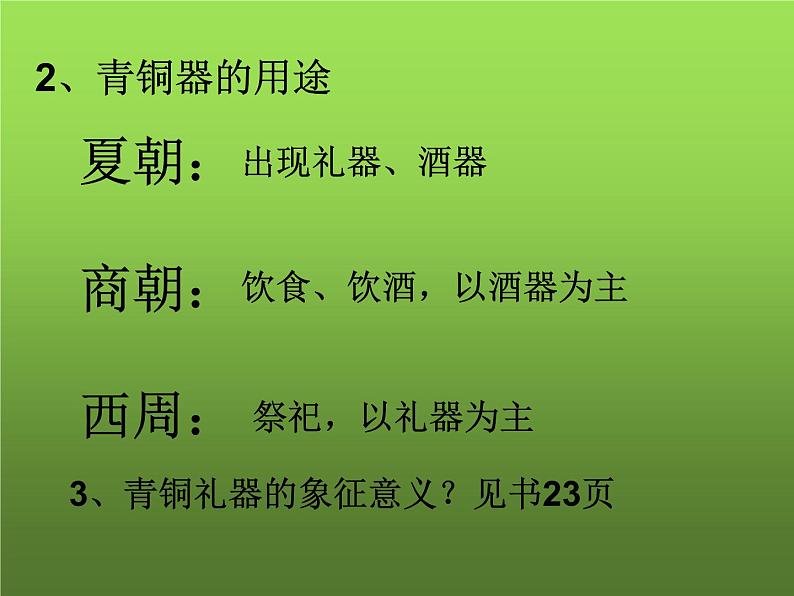 《青铜器与甲骨文》优质课一等奖课件第5页