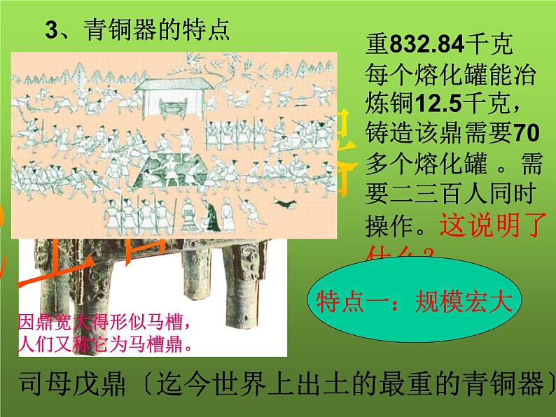 《青铜器与甲骨文》优质课一等奖课件第6页