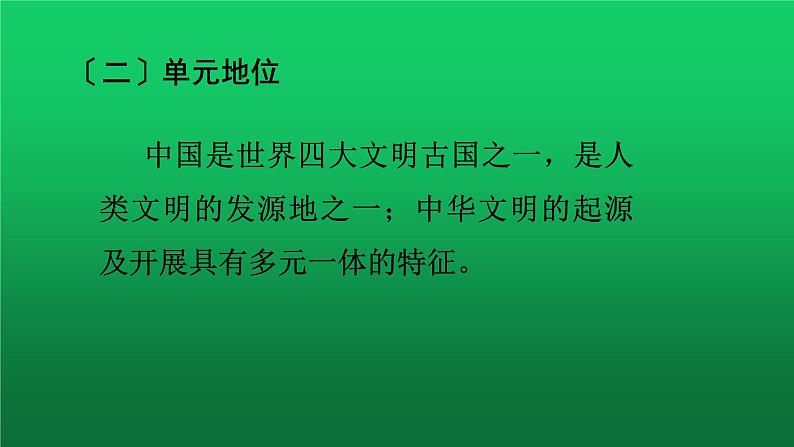 《史前时期:中国境内早期人类与文明的起源》单元提升复习课件第4页
