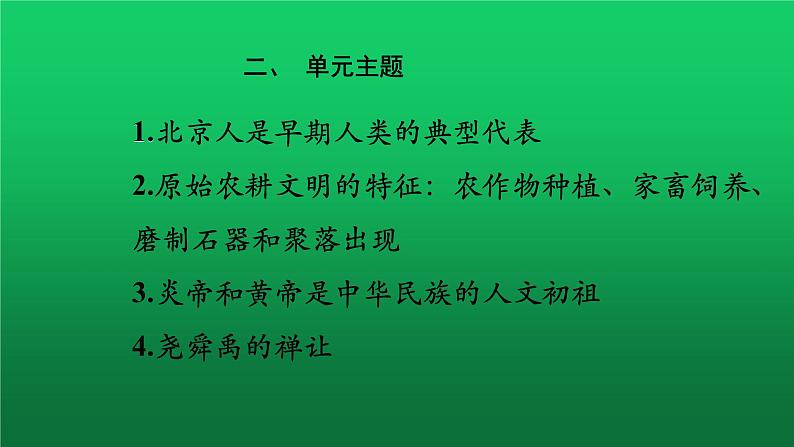 《史前时期:中国境内早期人类与文明的起源》单元提升复习课件第5页