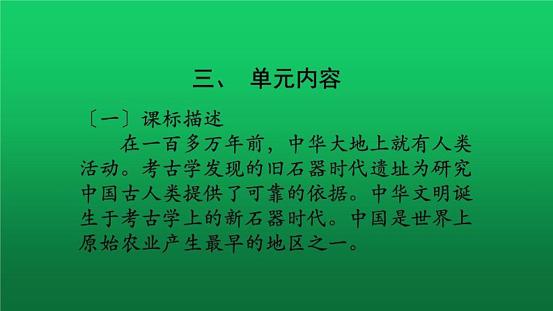 《史前时期:中国境内早期人类与文明的起源》单元提升复习课件第6页