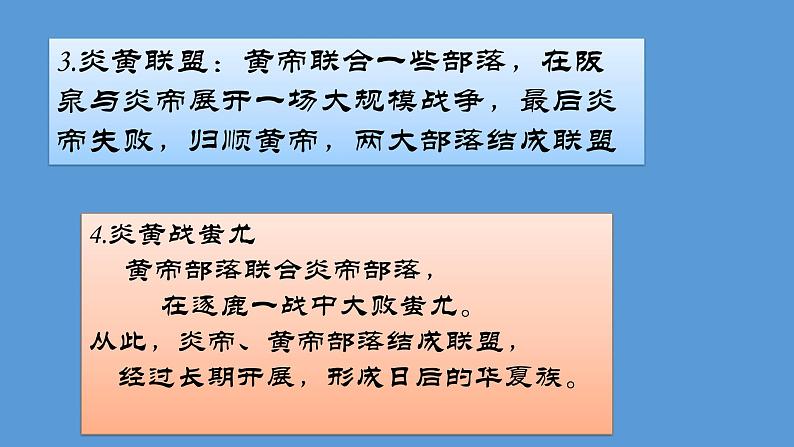 《远古的传说》同课异构教学课件第6页