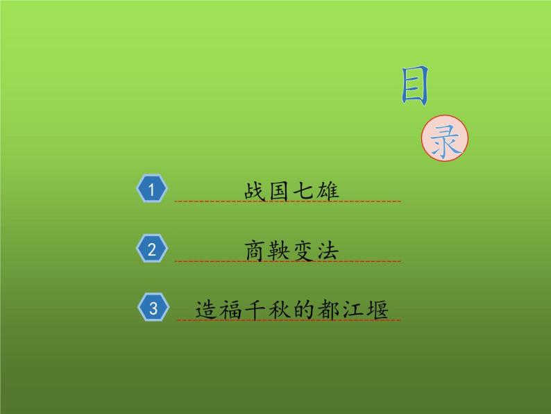 《战国时期的社会变化》教学一等奖课件04