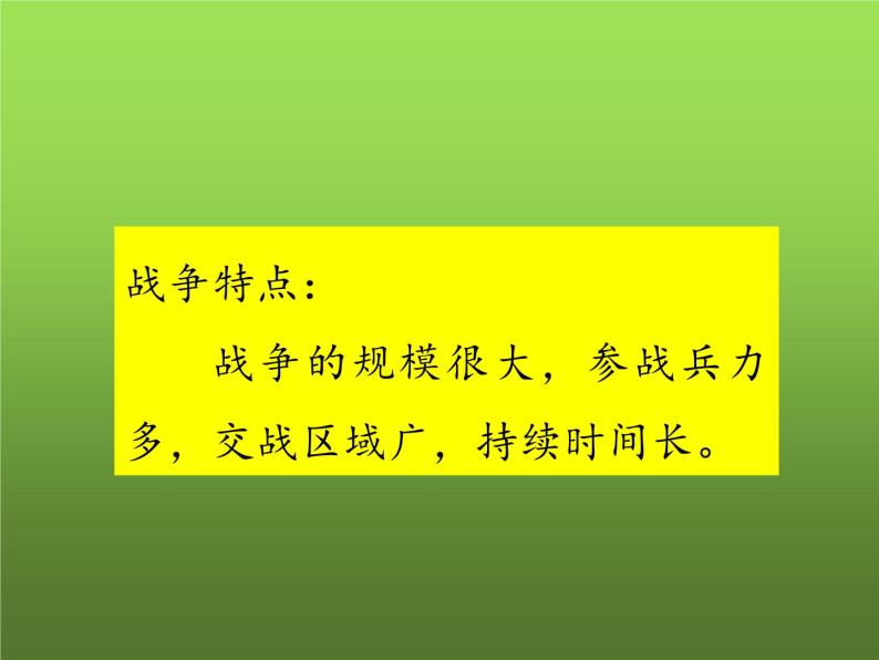 《战国时期的社会变化》教学一等奖课件07