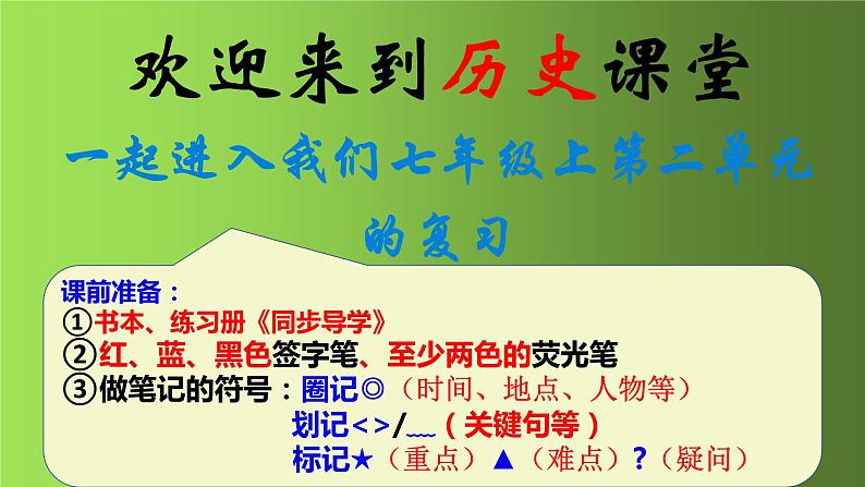 部编版七年级历史上册第二单元早期国家与社会变革复习课件第1页