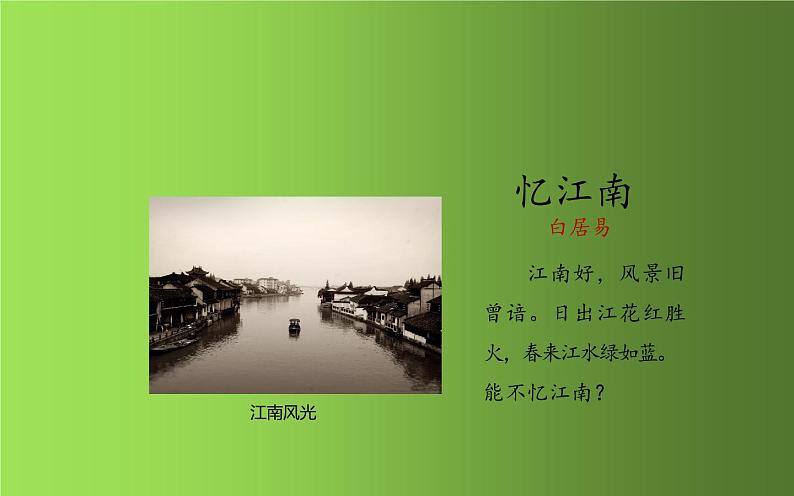 《东晋南朝时期江南地区的开发》优课教学课件第2页