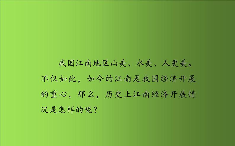 《东晋南朝时期江南地区的开发》优课教学课件第3页
