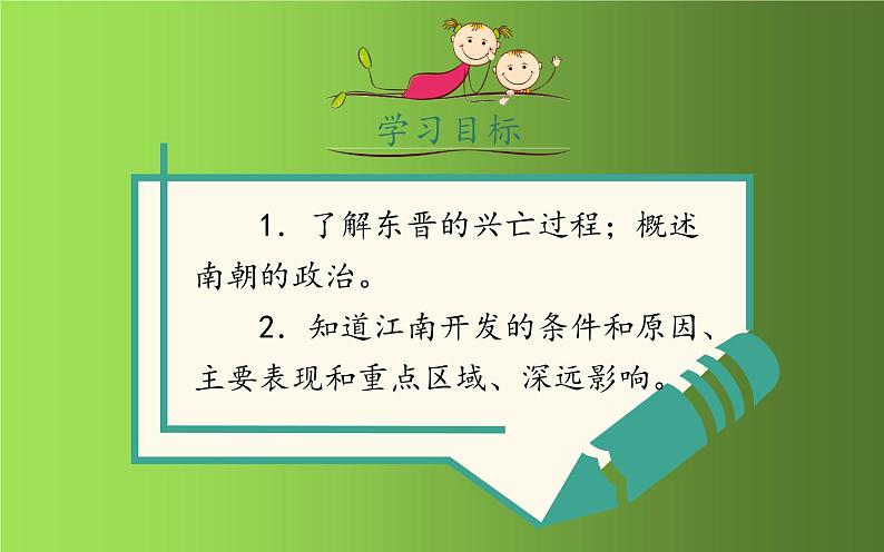 《东晋南朝时期江南地区的开发》优课教学课件第5页