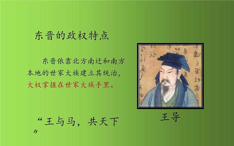 《东晋南朝时期江南地区的开发》优课教学课件第8页