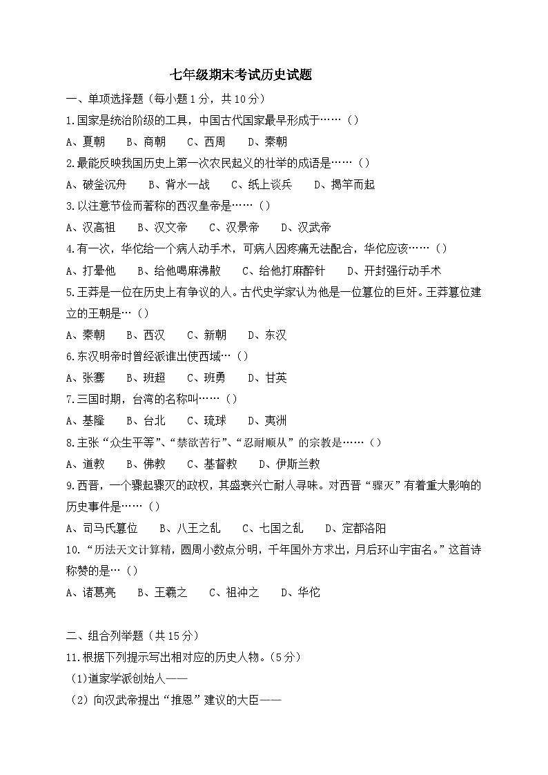 部编版七年级上期末考试历史试题第1页
