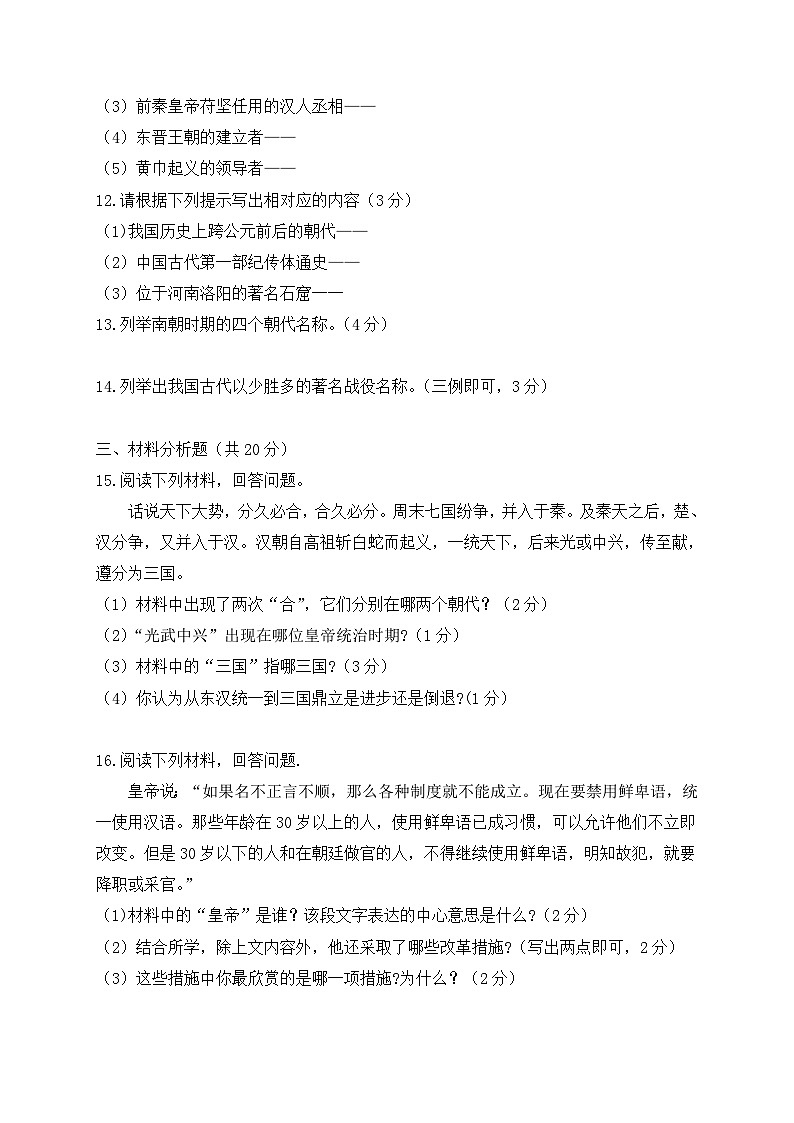 部编版七年级上期末考试历史试题第2页