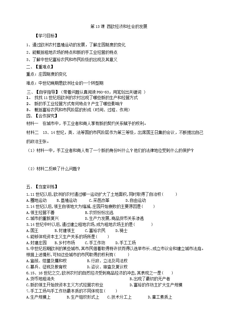 人教部编版历史九年级上册13.《 西欧经济和社会的发展》学案01