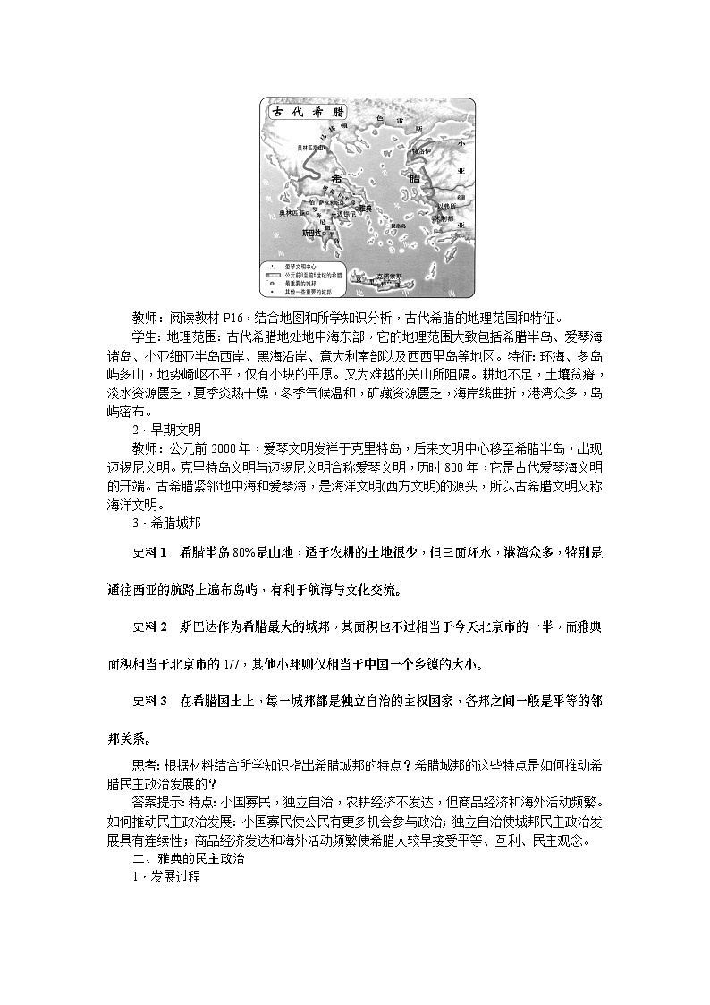 4《希腊城邦和亚历山大帝国》课件PPT+教案02