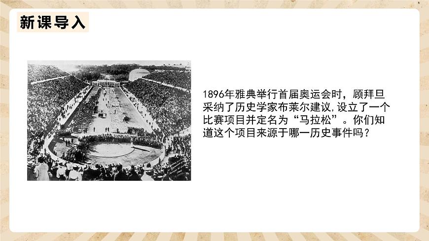 人教部編版歷史九年級(jí)上冊(cè)4.《希臘城邦和亞歷山大帝國(guó)》課件第2頁(yè)