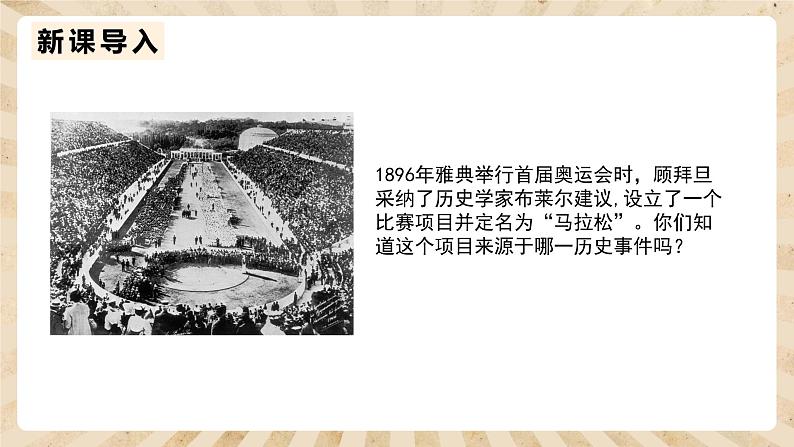 4《希腊城邦和亚历山大帝国》课件PPT+教案02