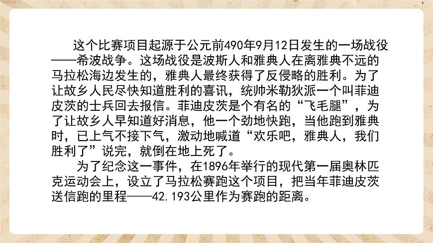人教部編版歷史九年級(jí)上冊(cè)4.《希臘城邦和亞歷山大帝國(guó)》課件第3頁(yè)