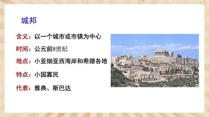 4《希腊城邦和亚历山大帝国》课件PPT+教案06