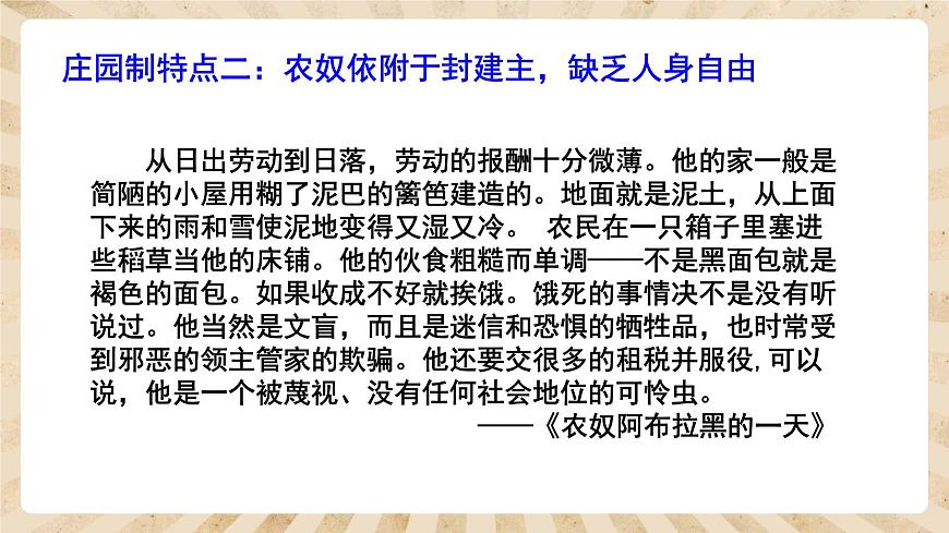 人教部編版歷史九年級上冊8.《西歐莊園》課件第6頁
