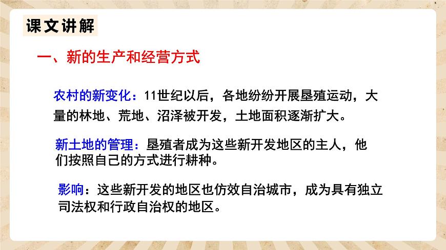 人教部編版歷史九年級(jí)上冊(cè)13.《西歐經(jīng)濟(jì)和社會(huì)的發(fā)展》課件第3頁(yè)