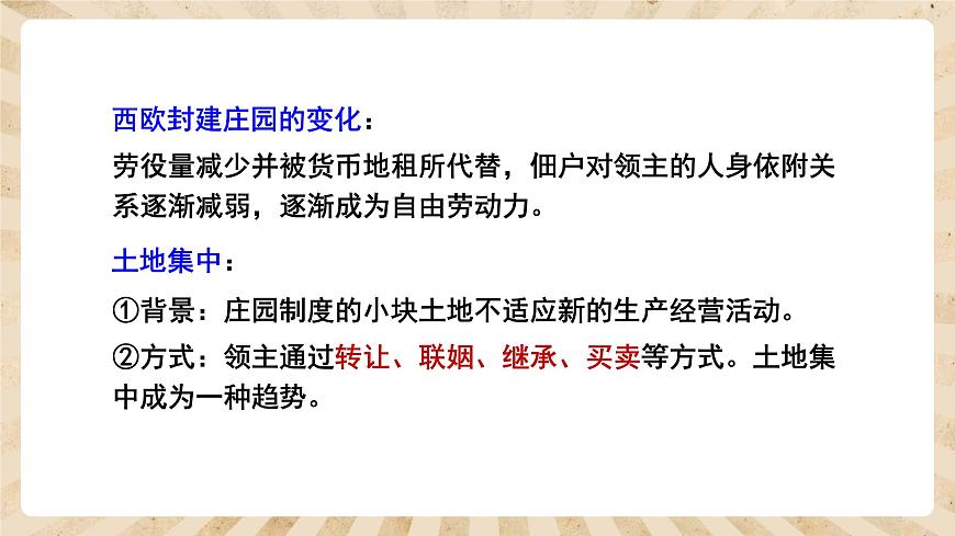 人教部編版歷史九年級(jí)上冊(cè)13.《西歐經(jīng)濟(jì)和社會(huì)的發(fā)展》課件第4頁(yè)