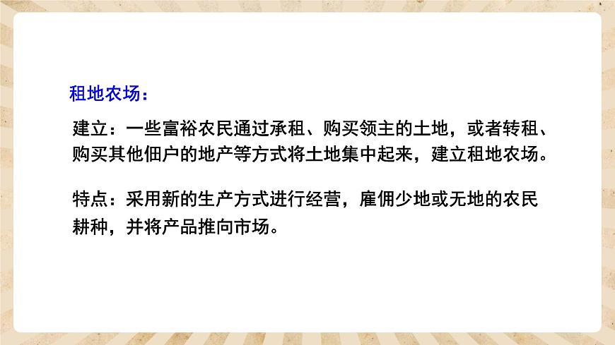 人教部編版歷史九年級(jí)上冊(cè)13.《西歐經(jīng)濟(jì)和社會(huì)的發(fā)展》課件第5頁(yè)