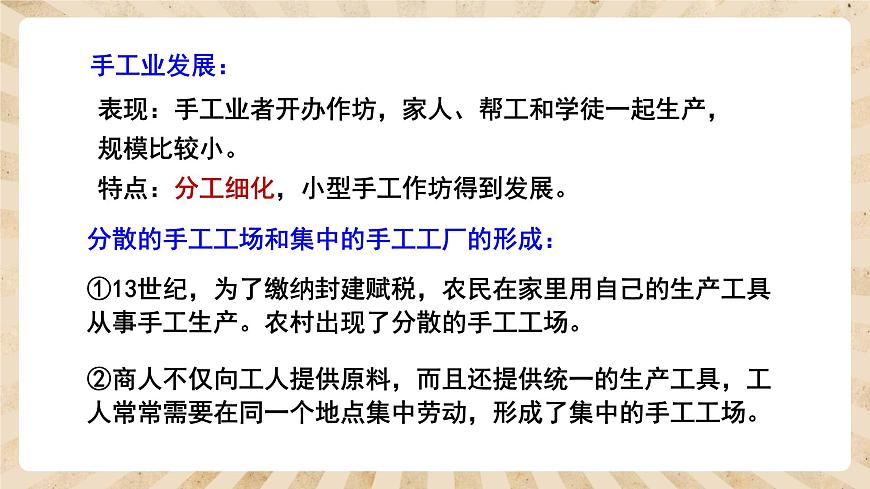 人教部編版歷史九年級(jí)上冊(cè)13.《西歐經(jīng)濟(jì)和社會(huì)的發(fā)展》課件第6頁(yè)