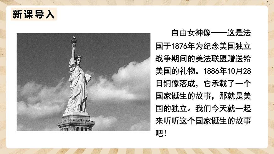 人教部編版歷史九年級(jí)上冊(cè)18.《 美國(guó)的獨(dú)立》課件第2頁(yè)