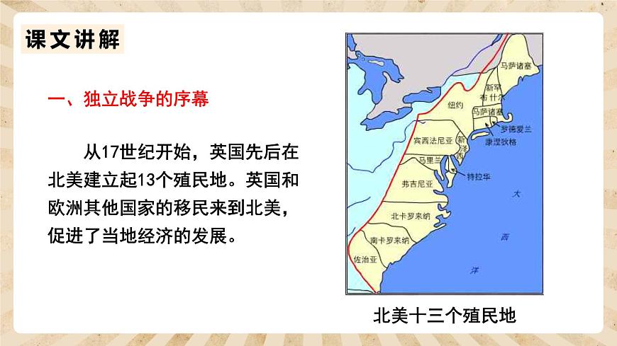 人教部編版歷史九年級(jí)上冊(cè)18.《 美國(guó)的獨(dú)立》課件第3頁(yè)