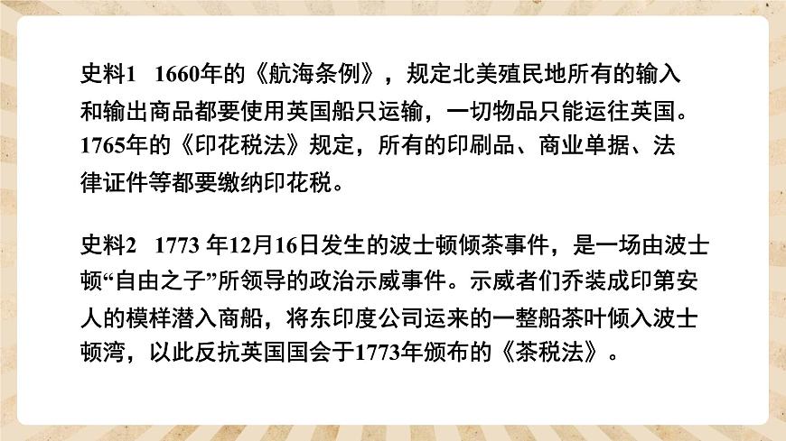 人教部編版歷史九年級(jí)上冊(cè)18.《 美國(guó)的獨(dú)立》課件第4頁(yè)