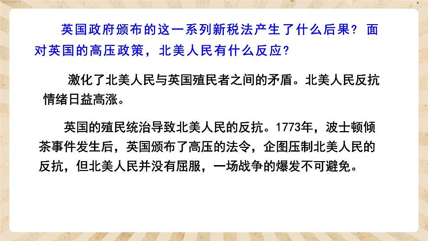人教部編版歷史九年級(jí)上冊(cè)18.《 美國(guó)的獨(dú)立》課件第5頁(yè)
