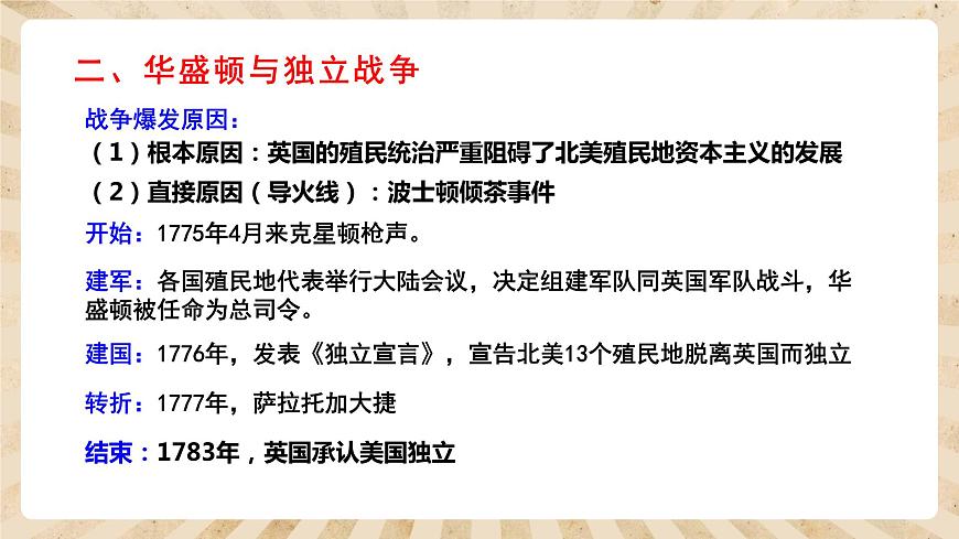 人教部編版歷史九年級(jí)上冊(cè)18.《 美國(guó)的獨(dú)立》課件第6頁(yè)
