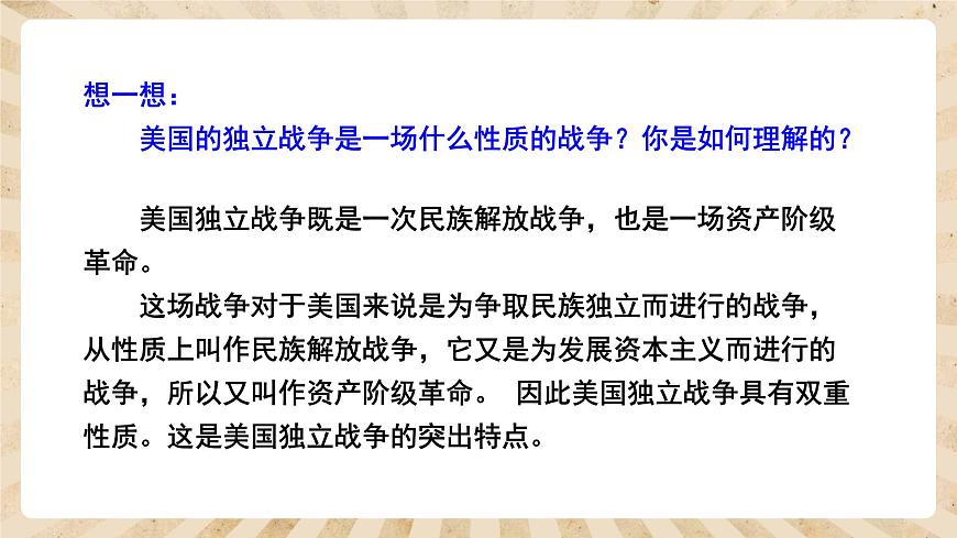 人教部編版歷史九年級(jí)上冊(cè)18.《 美國(guó)的獨(dú)立》課件第7頁(yè)