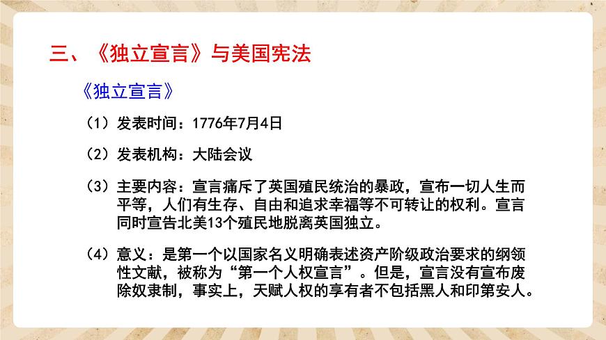 人教部編版歷史九年級(jí)上冊(cè)18.《 美國(guó)的獨(dú)立》課件第8頁(yè)