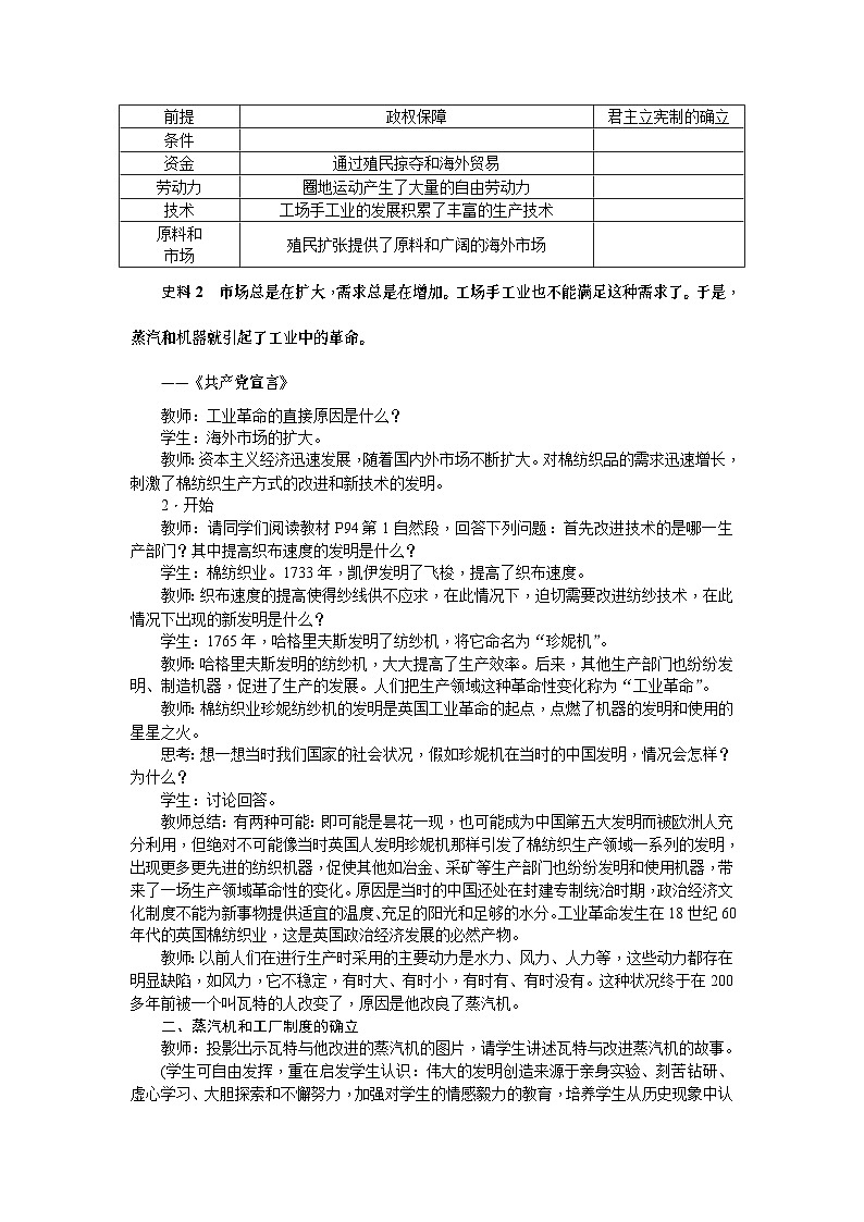 人教部编版历史九年级上册20.《第一次工业革命》教案第2页