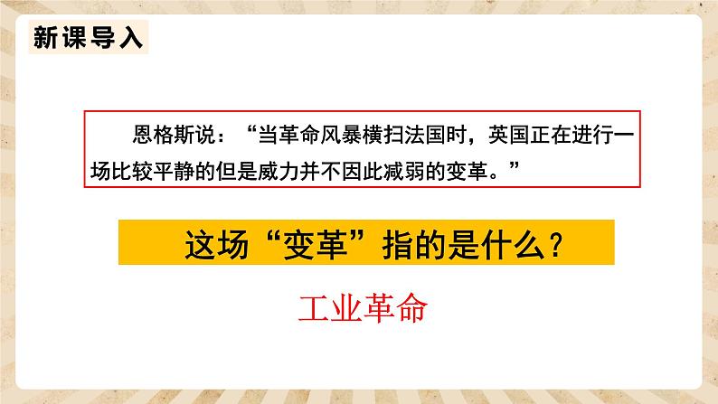 人教部编版历史九年级上册20.《第一次工业革命》课件第2页