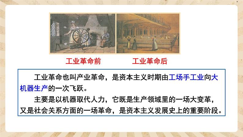 人教部编版历史九年级上册20.《第一次工业革命》课件第3页