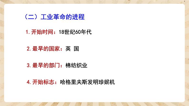 人教部编版历史九年级上册20.《第一次工业革命》课件第5页