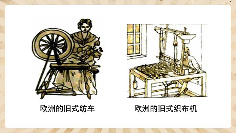 人教部编版历史九年级上册20.《第一次工业革命》课件第6页