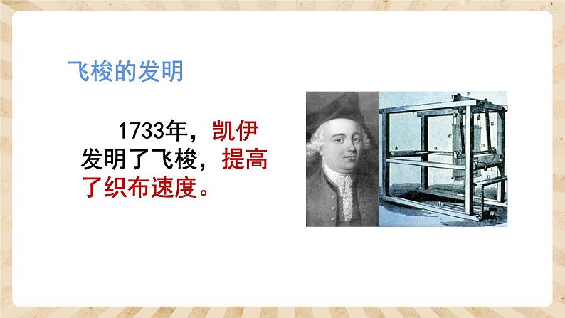 人教部编版历史九年级上册20.《第一次工业革命》课件第7页