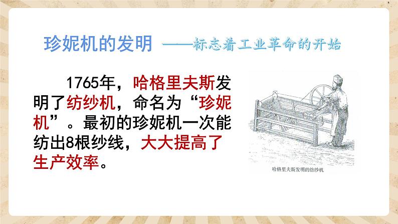 人教部编版历史九年级上册20.《第一次工业革命》课件第8页