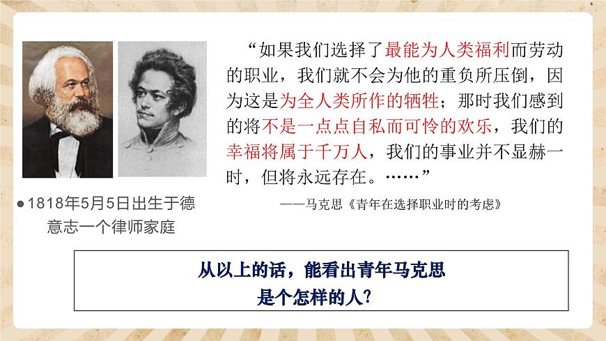 人教部編版歷史九年級(jí)上冊(cè)21《馬克思主義的誕生和國(guó)際共產(chǎn)主義運(yùn)動(dòng)的興起》課件第7頁(yè)