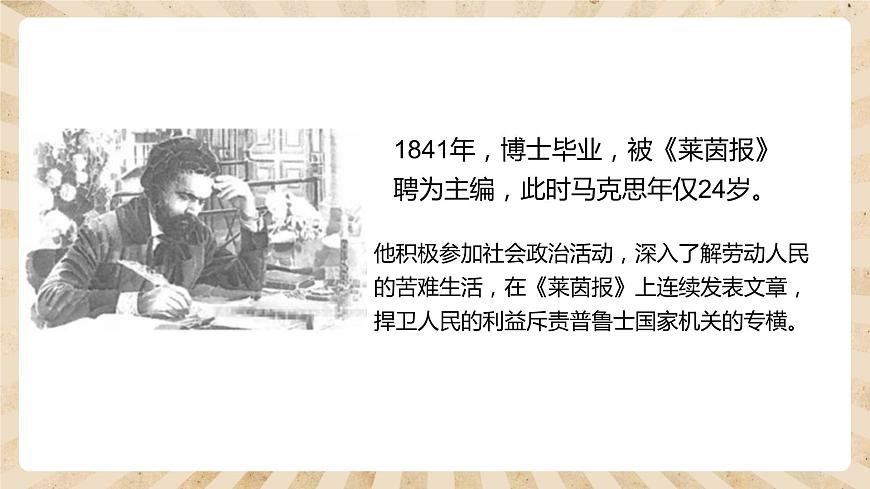 人教部編版歷史九年級(jí)上冊(cè)21《馬克思主義的誕生和國(guó)際共產(chǎn)主義運(yùn)動(dòng)的興起》課件第8頁(yè)