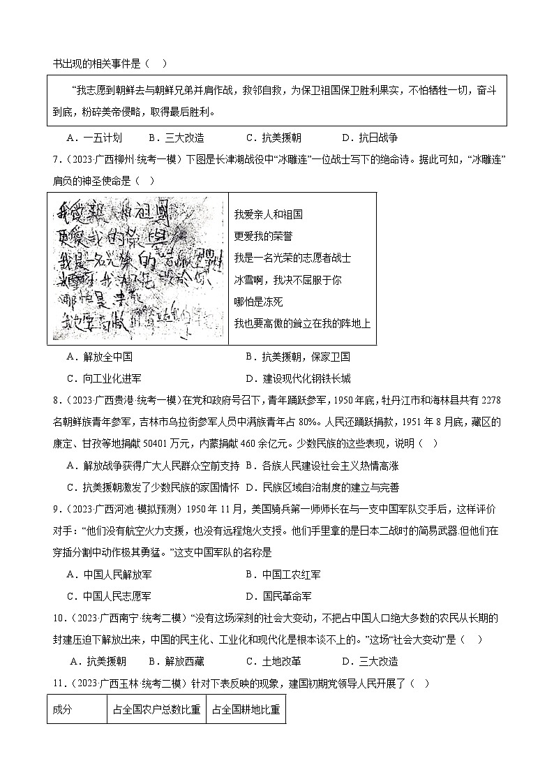 2023年广西历史中考模拟题选编——八年级下册第一单元 中华人民共和国的成立和巩固第2页