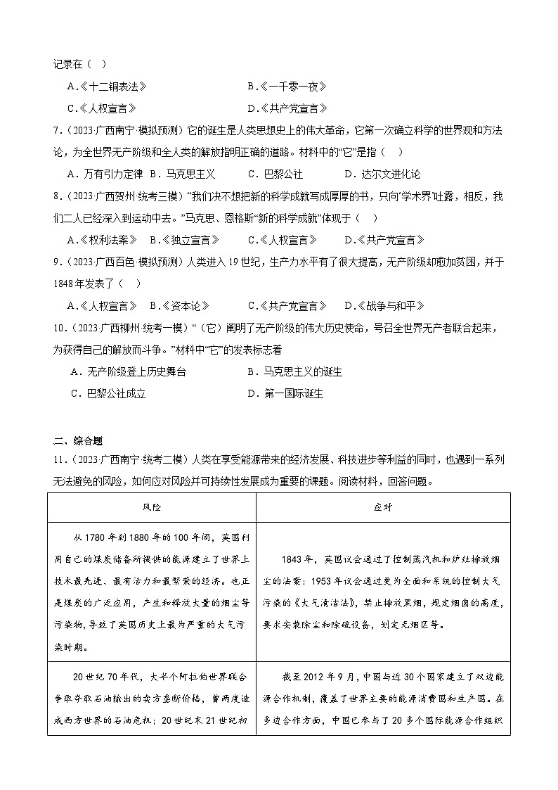 2023年广西历史中考模拟题选编——九年级上册第七单元 工业革命和国际共产主义运动的兴起第2页
