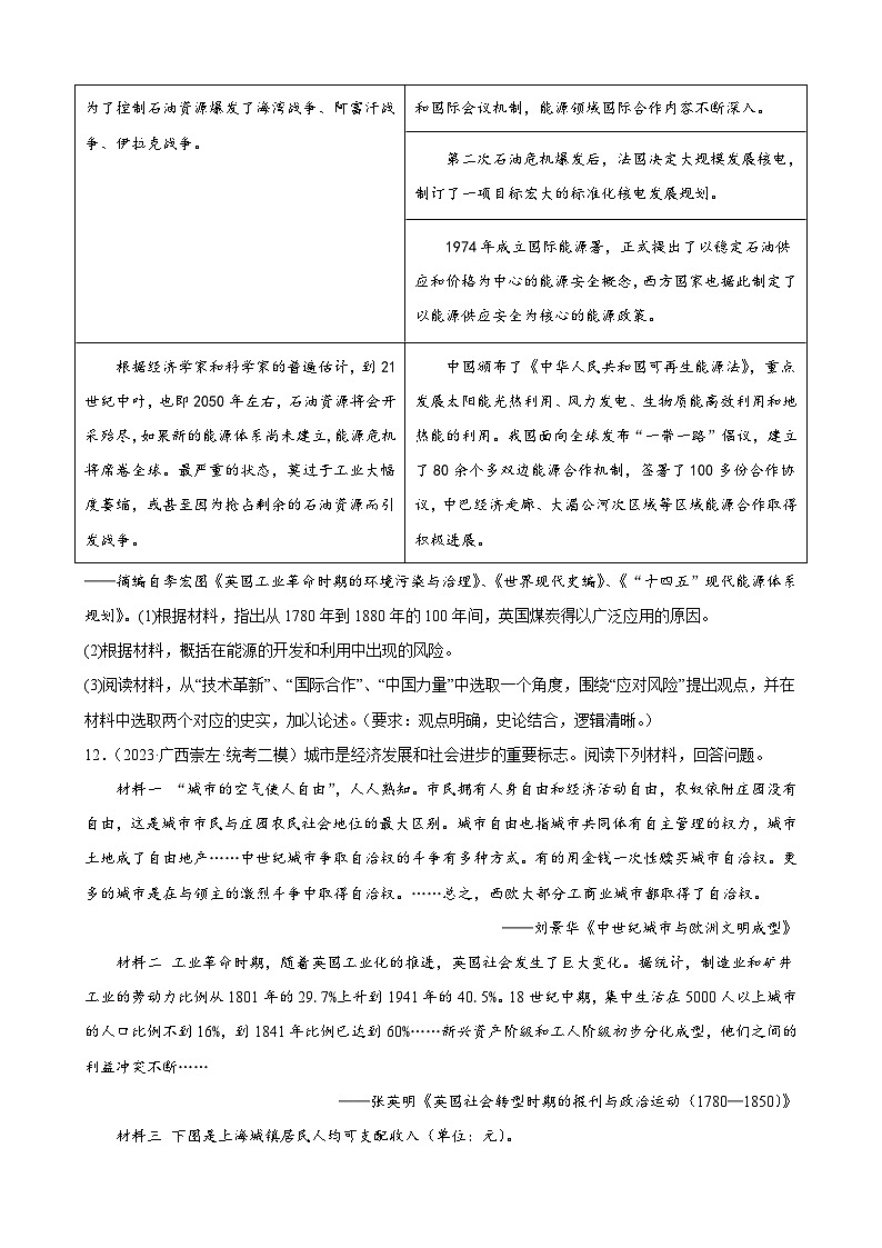 2023年广西历史中考模拟题选编——九年级上册第七单元 工业革命和国际共产主义运动的兴起第3页