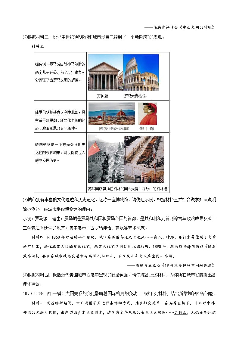 2023年广西历史中考模拟题选编——九年级下册第五单元 二战后的世界变化第3页