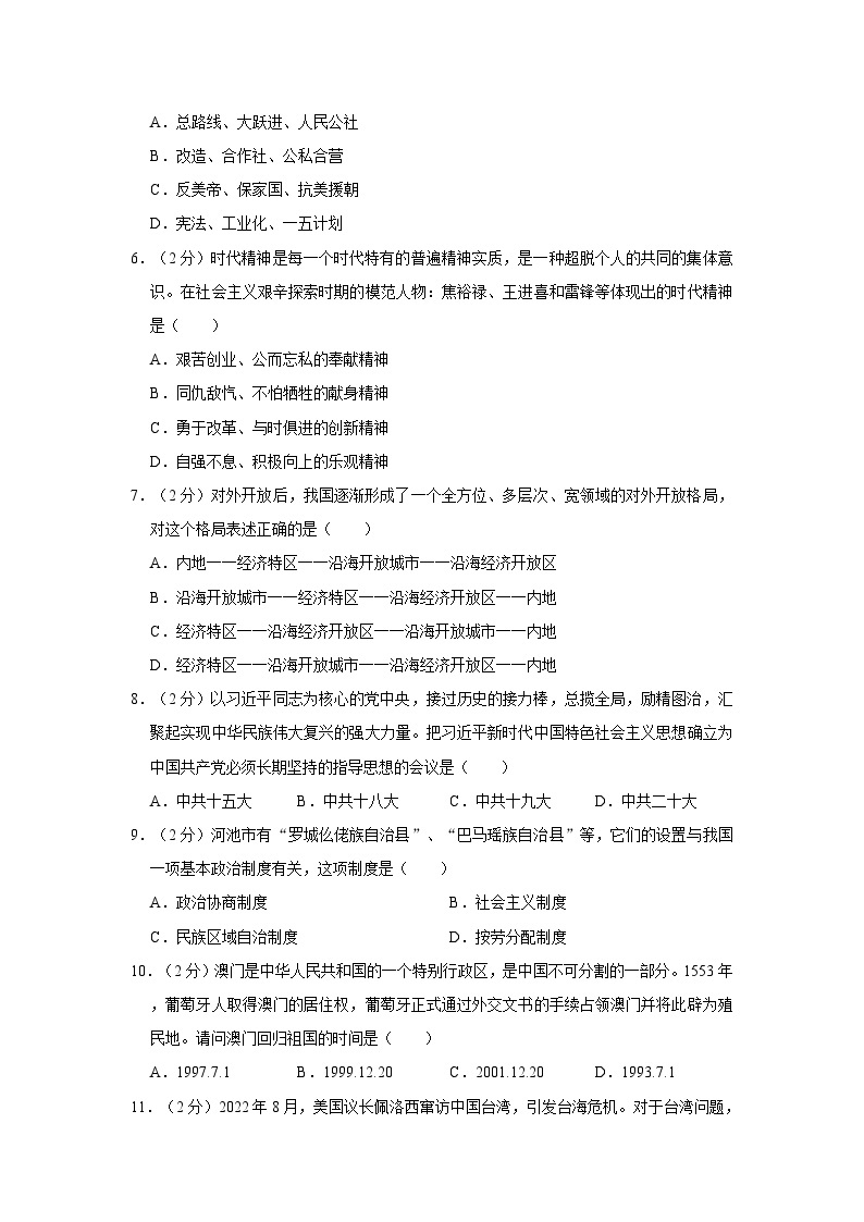 2022-2023学年广西河池市大化县八年级（下）期末历史试卷02